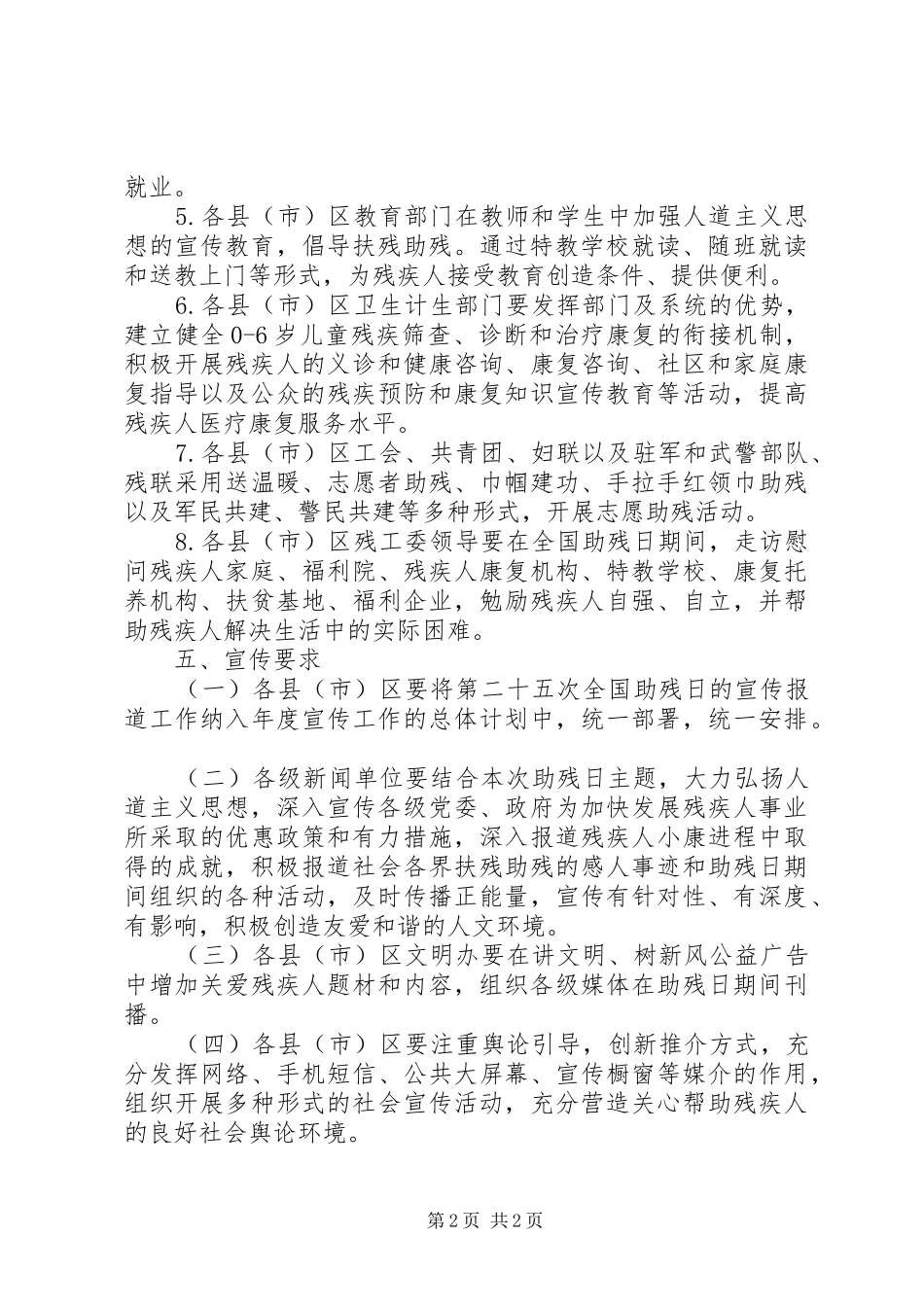 XX年机关全国助残日活动方案推荐_第2页