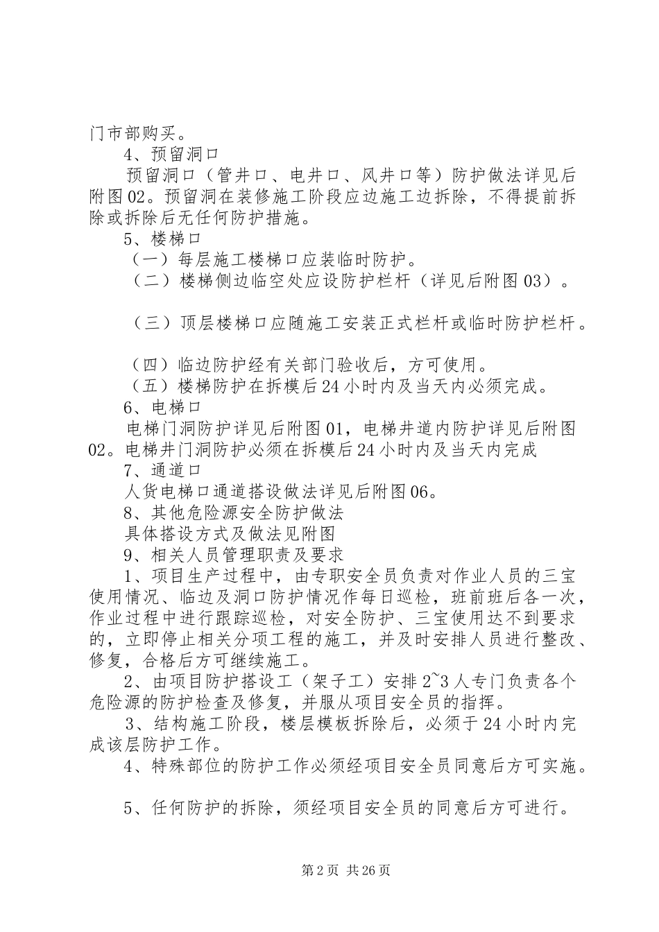 荆门三宝四口方案_第2页