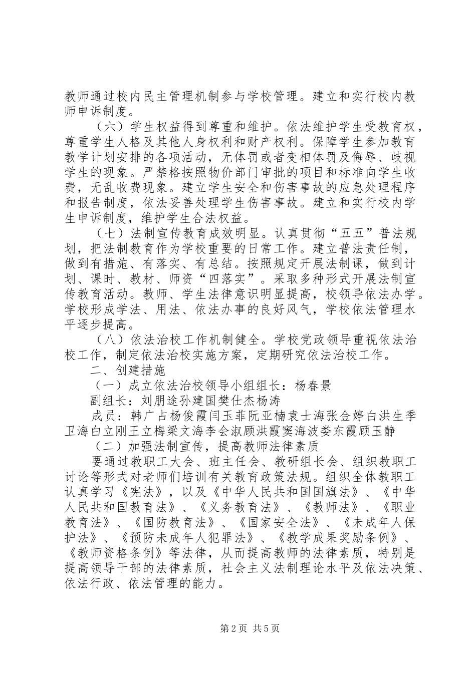 东孟小学依法治校示范校创建活动方案_第2页