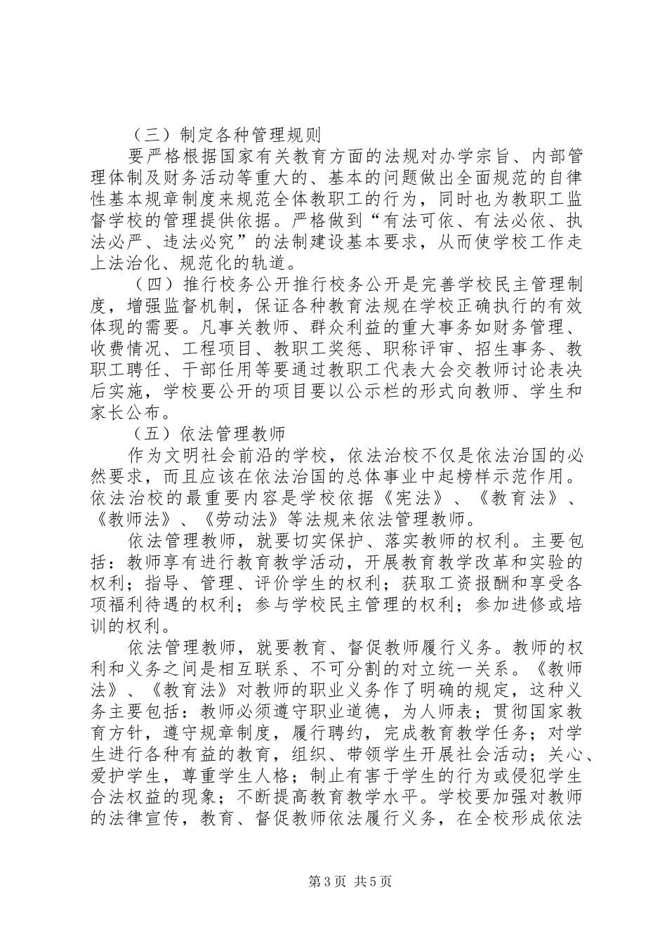 东孟小学依法治校示范校创建活动方案_第3页