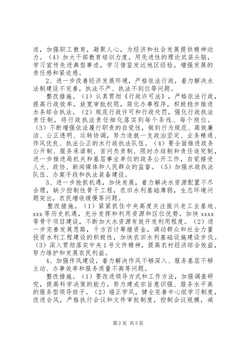 X水务局班子整改提高阶段问题整改方案_第2页