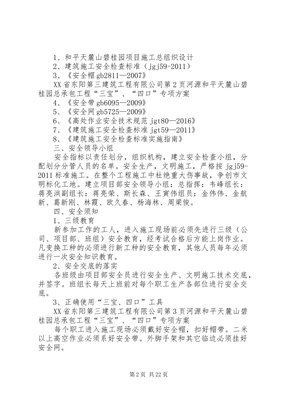 “三宝、四口”专项方案(三次修改)_第2页