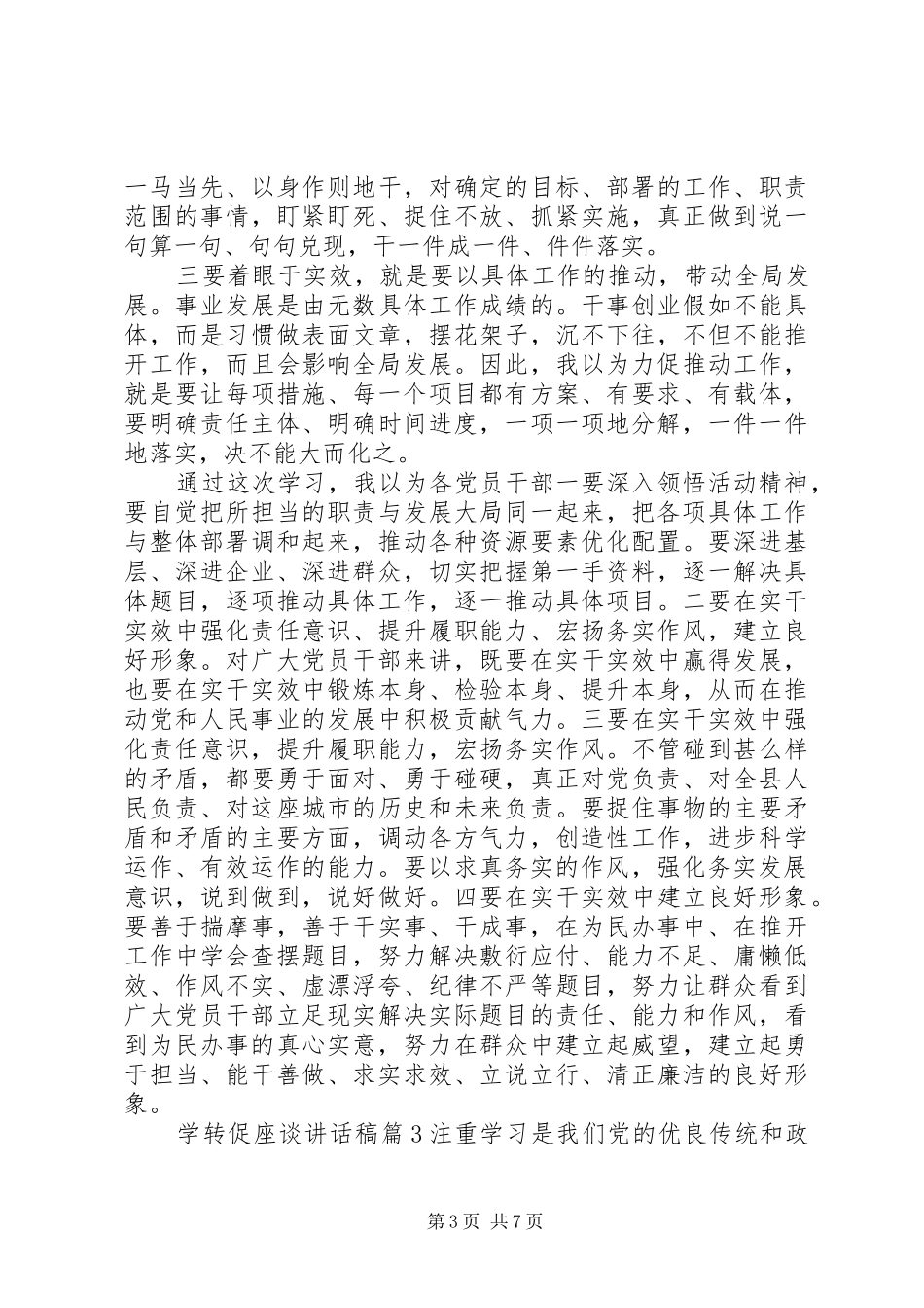 个人学转促专题讨论座谈会发言_第3页