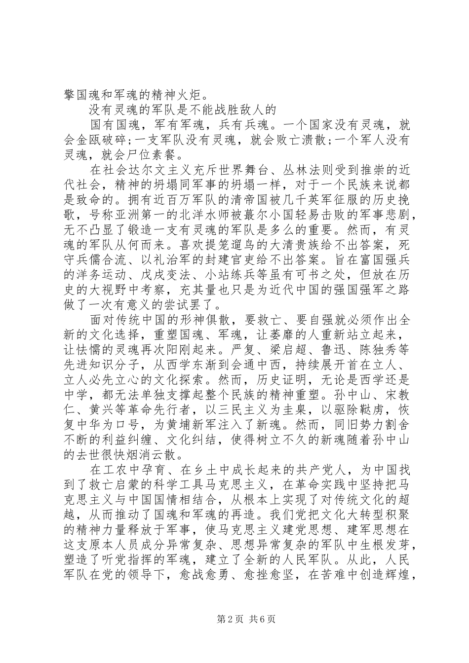 领导对照党性原则看理想信念牢不牢发言_第2页