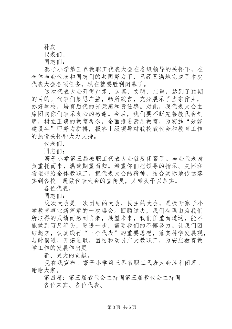 肖家沟小学第三届教代会领导演讲致辞_第3页