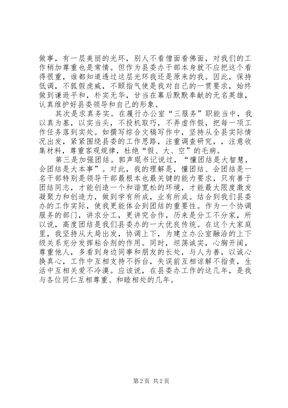 干部经验交流会发言提纲材料_第2页