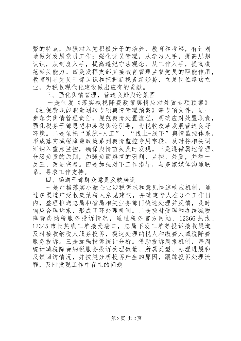 纳税服务中心党建工作领导小组会议发言材料提纲_第2页