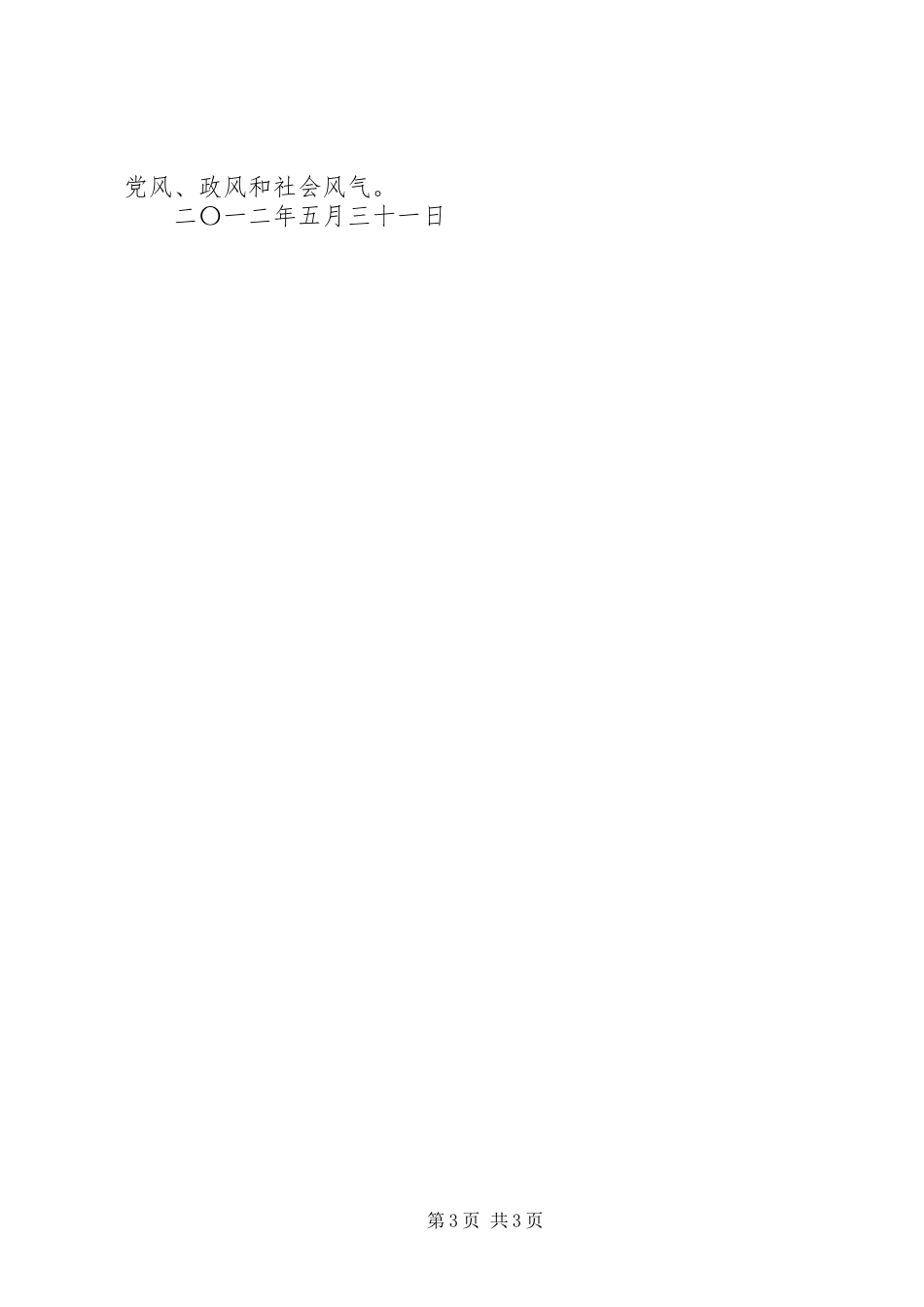 XX县区民政局吃拿卡要整治方案_第3页