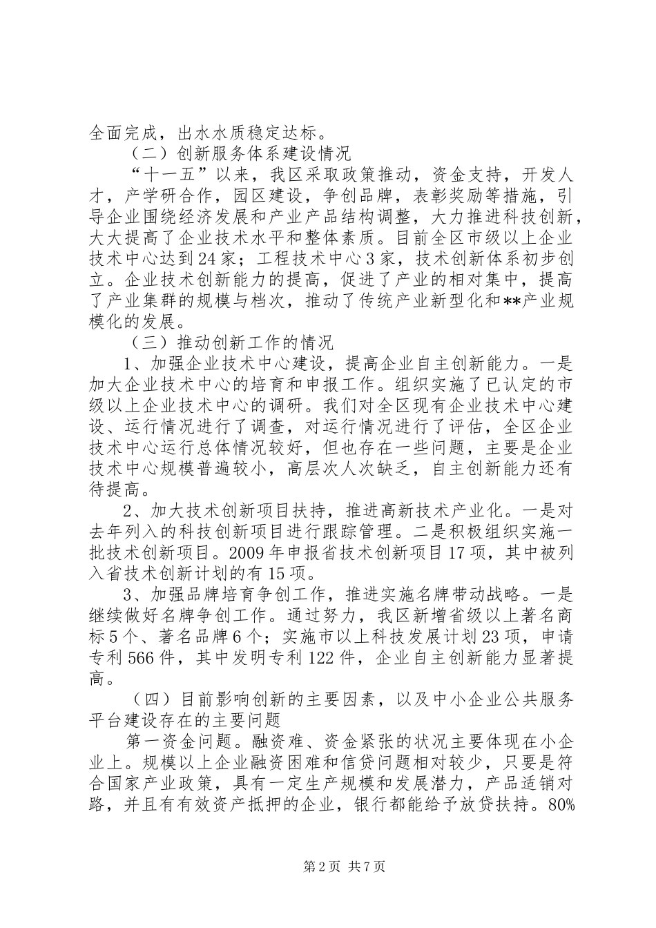 XX区中小企业公共服务平台建设方案_第2页