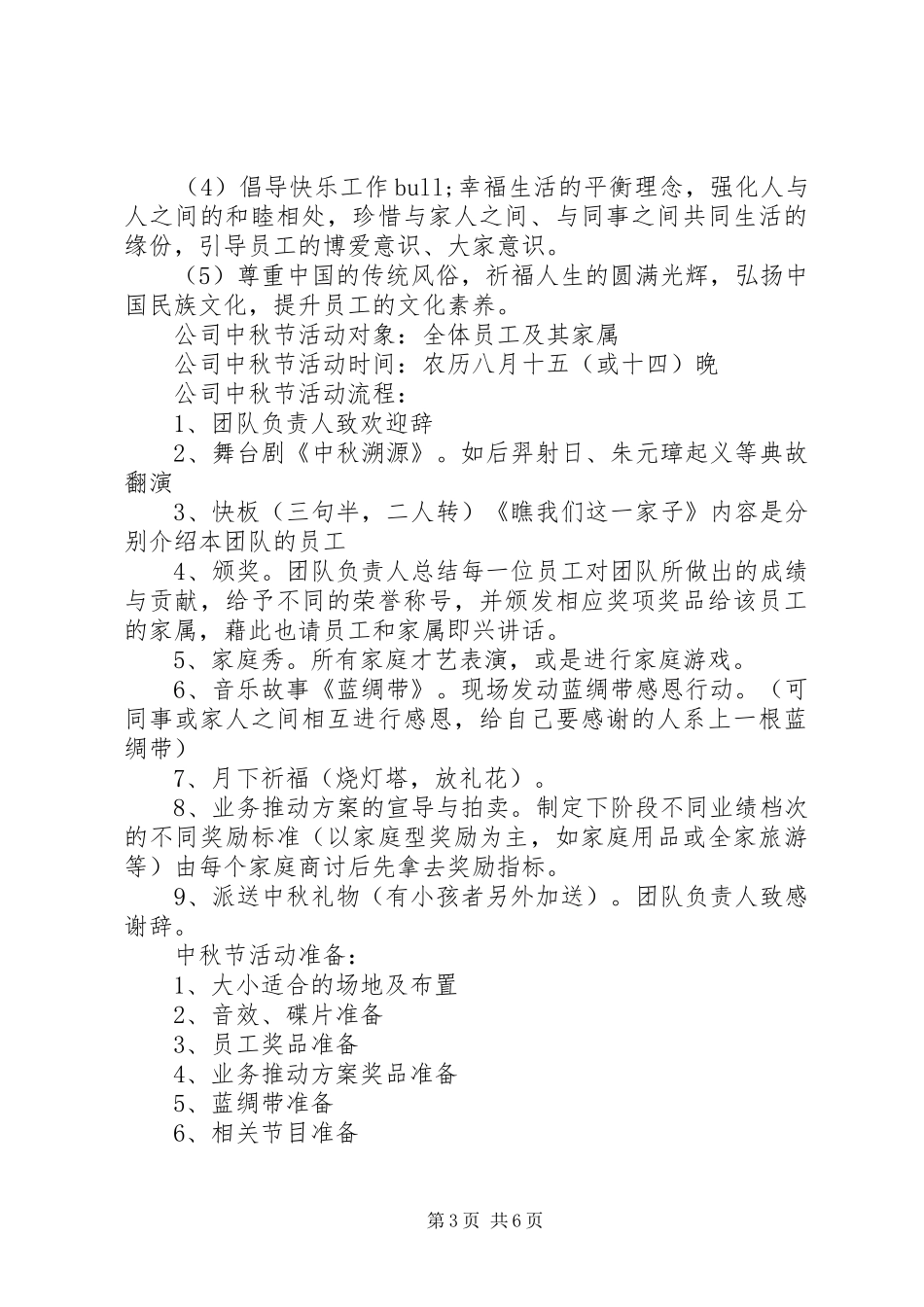 公司中秋活动方案范文_第3页