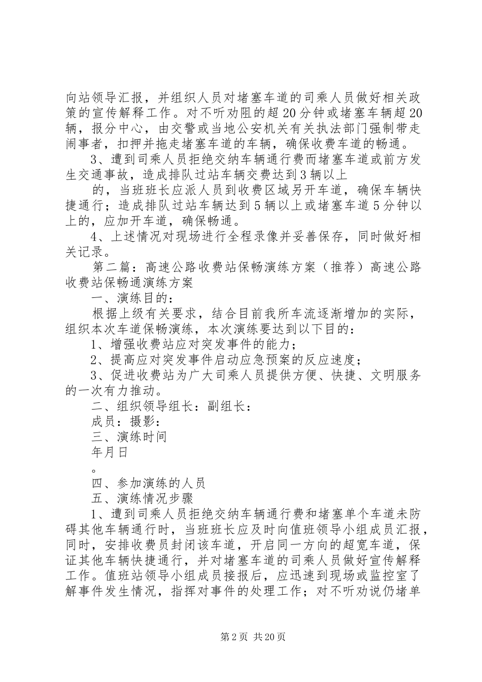 高速公路收费站保畅演练方案_第2页