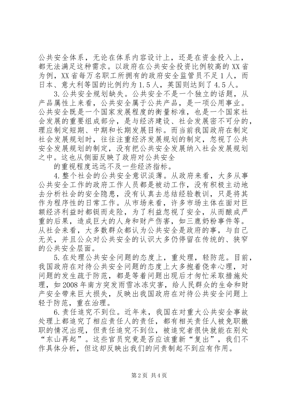 加强与完善我区基本公共服务体系建设(发言稿范文)_第2页