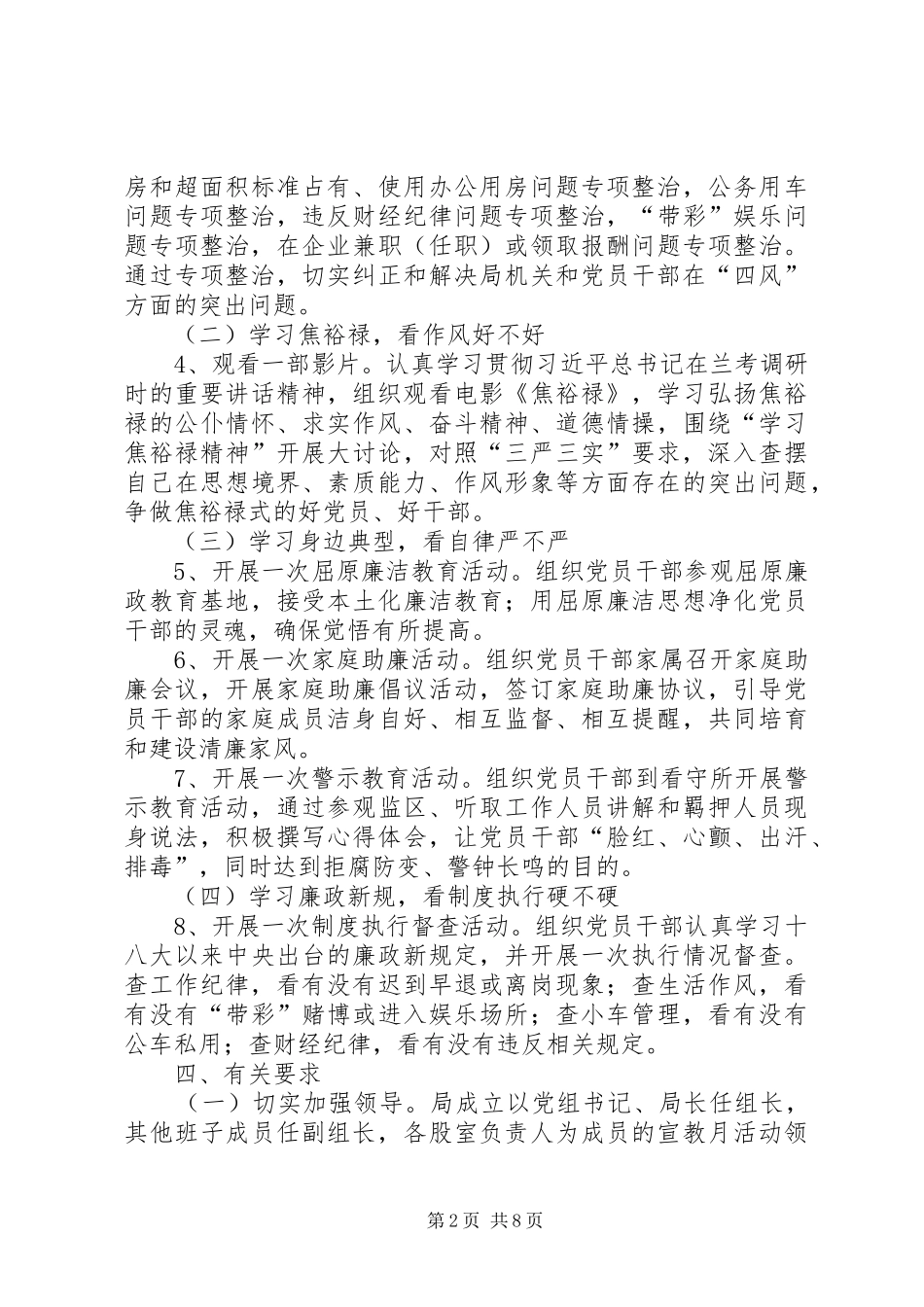 党风廉政宣传教育月活动方案3篇_第2页