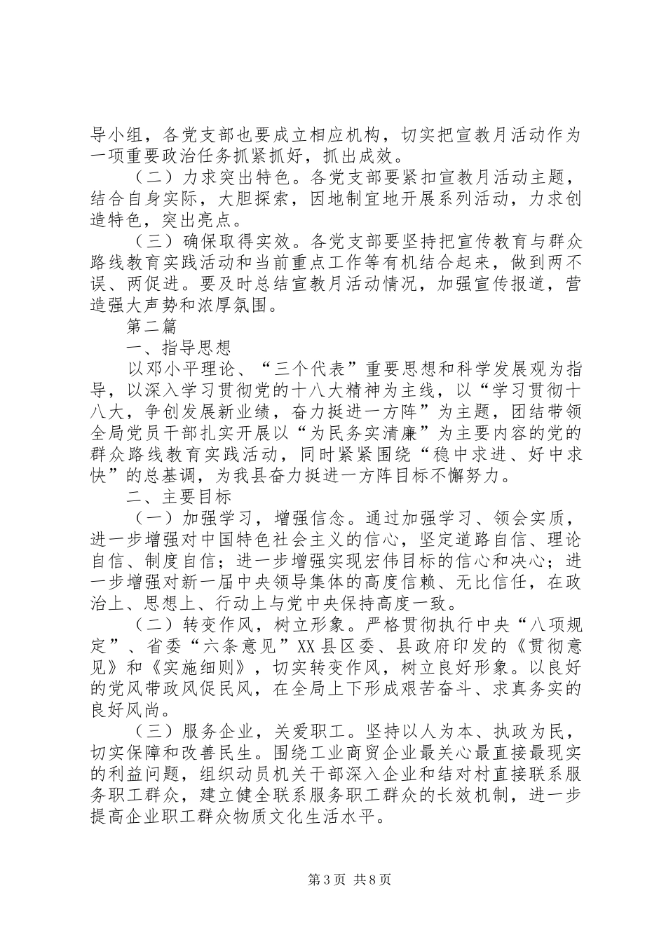 党风廉政宣传教育月活动方案3篇_第3页