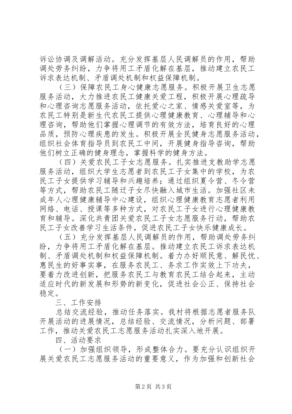 关爱农民工志愿服务活动实施方案_第2页