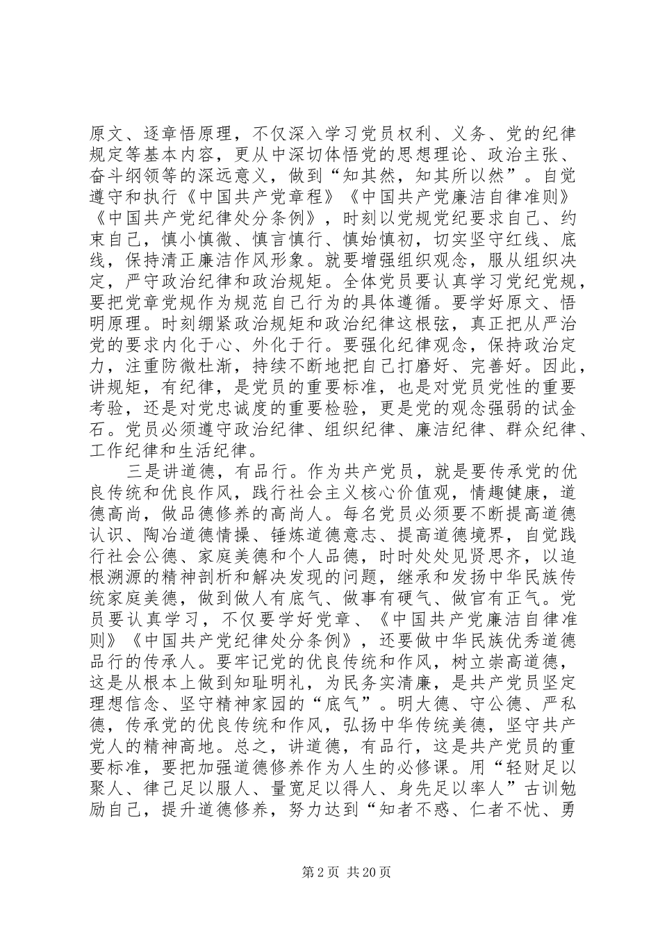 “两学一做”第一专题学习研讨发言致辞4_第2页