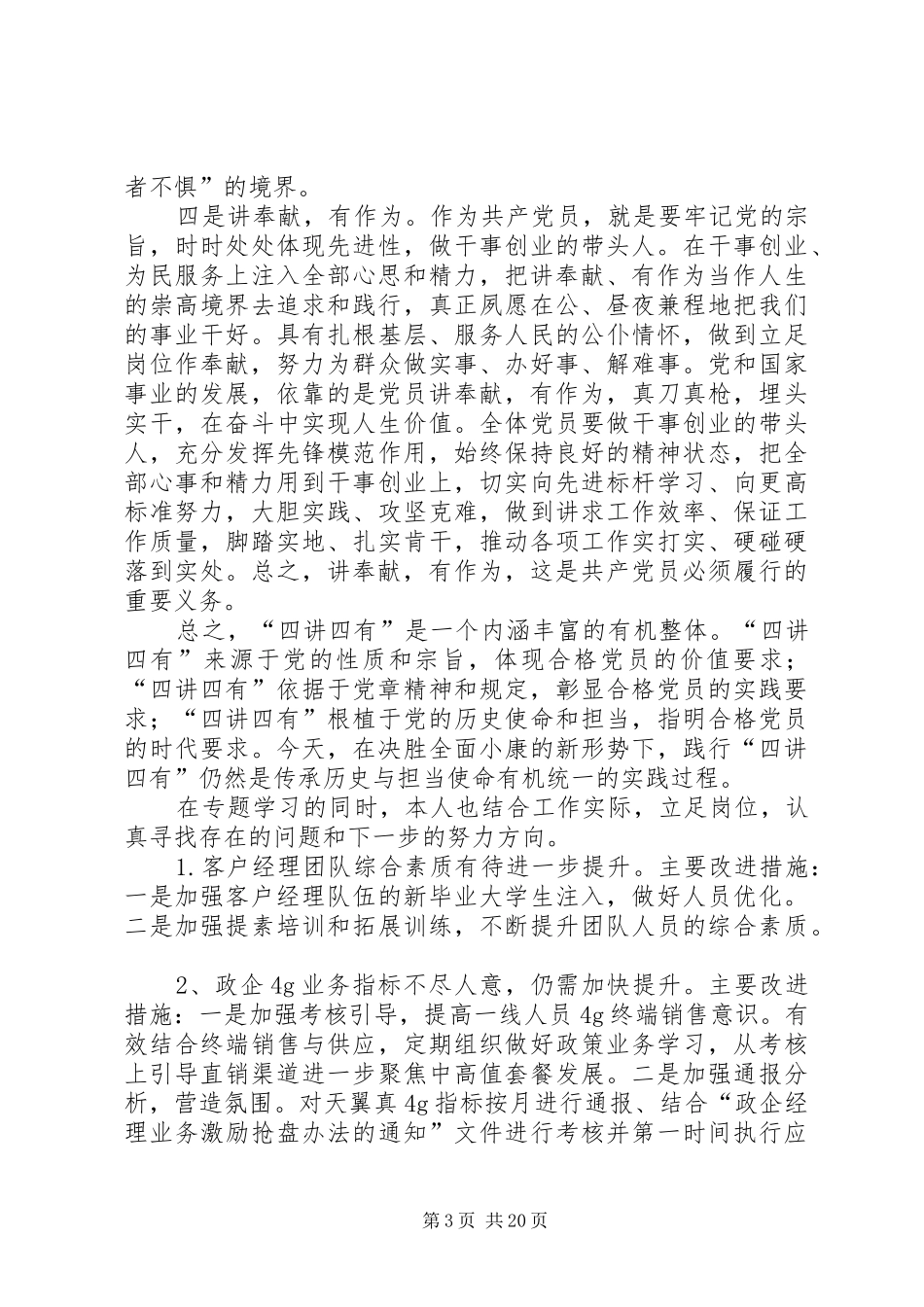 “两学一做”第一专题学习研讨发言致辞4_第3页