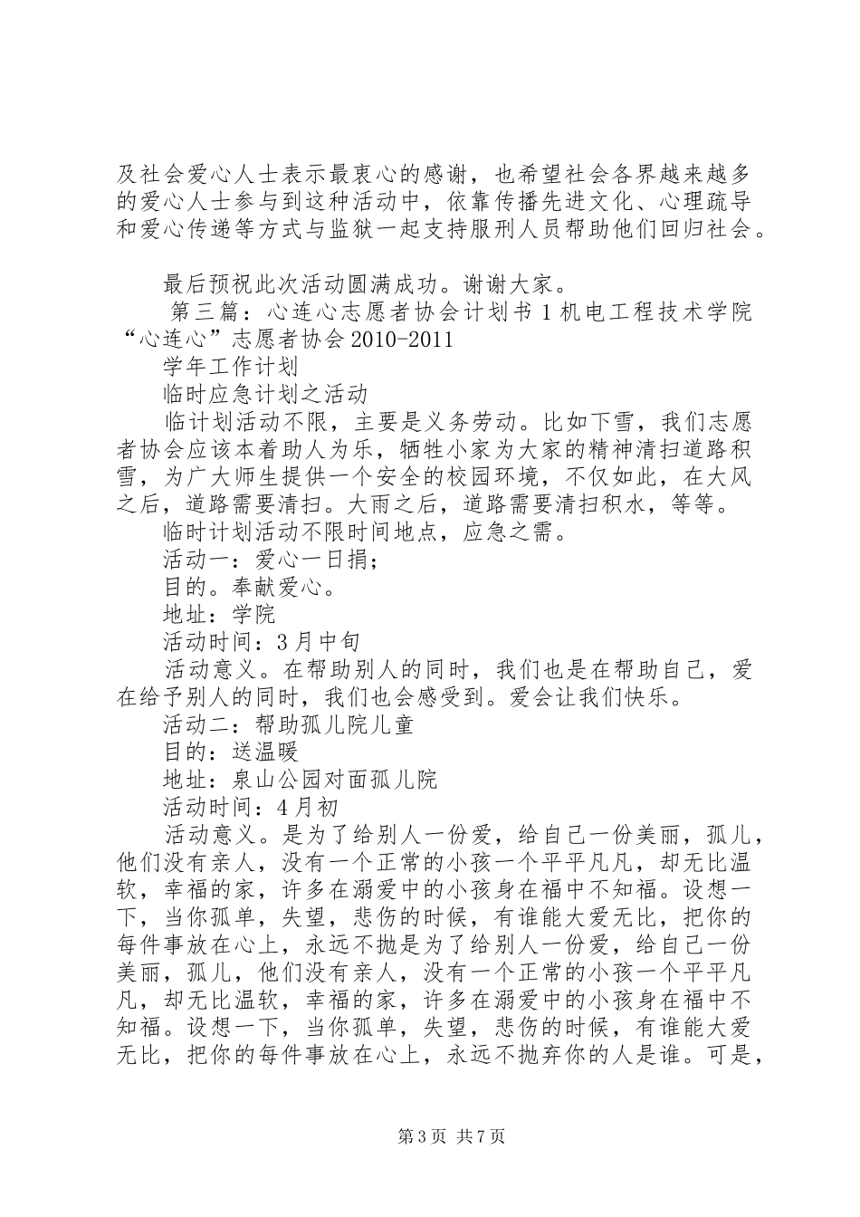 心连心公益志愿者协会XX元旦演讲致辞_第3页