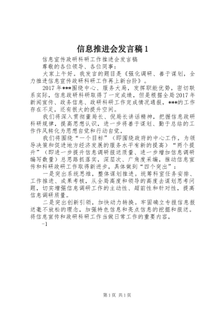 信息推进会发言1