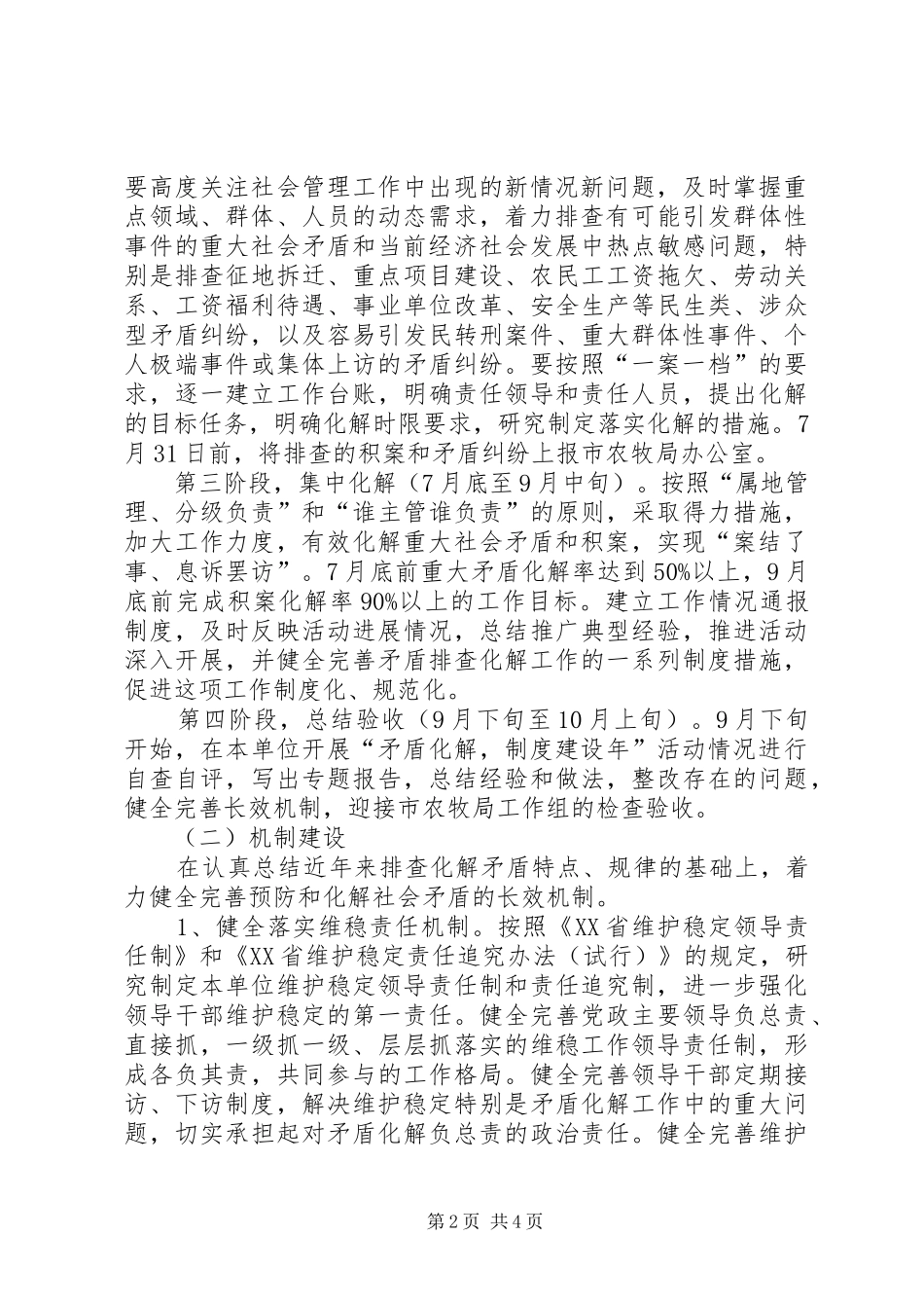 畜牧中心矛盾化解制度建设年活动方案_第2页