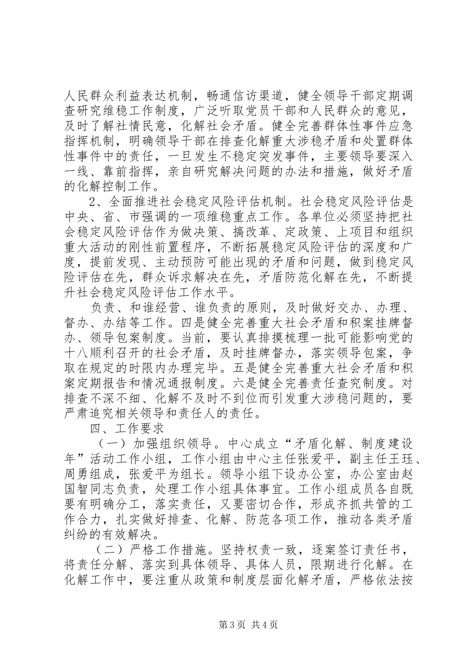 畜牧中心矛盾化解制度建设年活动方案_第3页