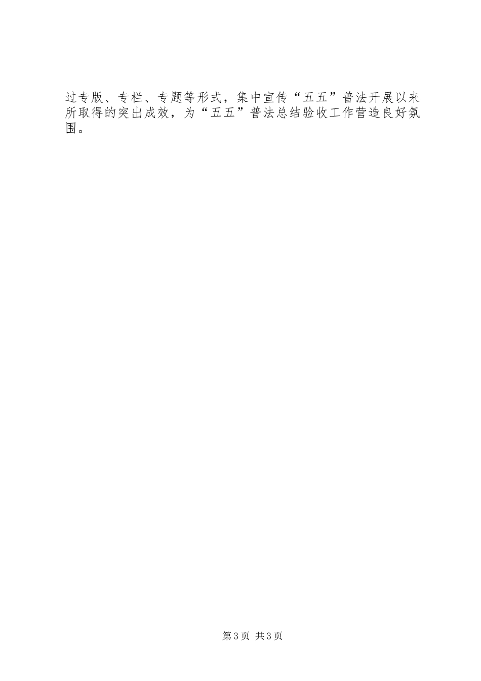 交通局五五普法工作验收方案_第3页