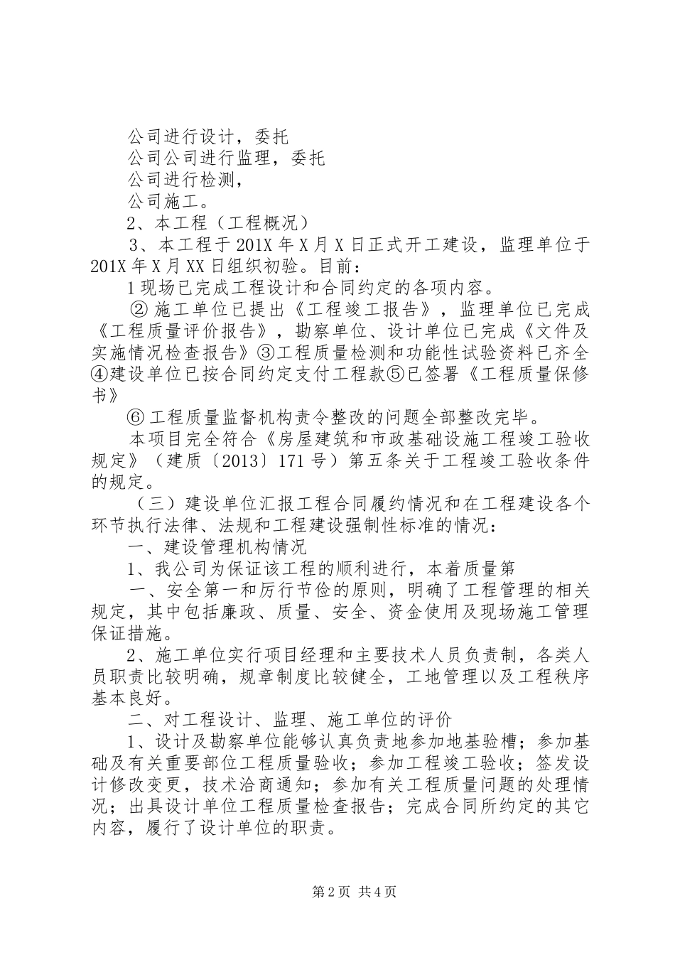 竣工验收发言材料提纲_第2页