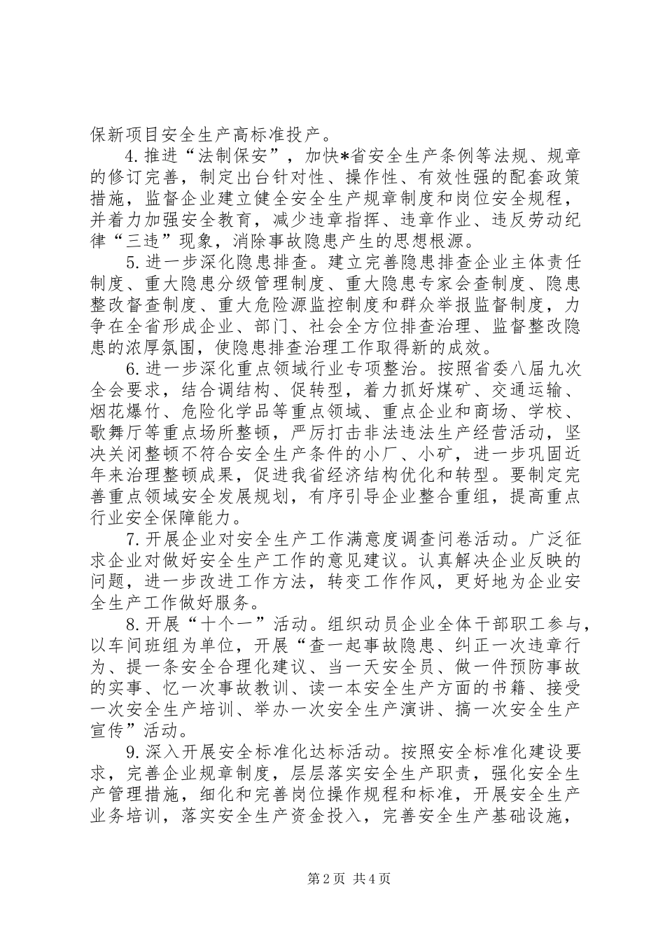 安监局企业服务年活动方案_第2页