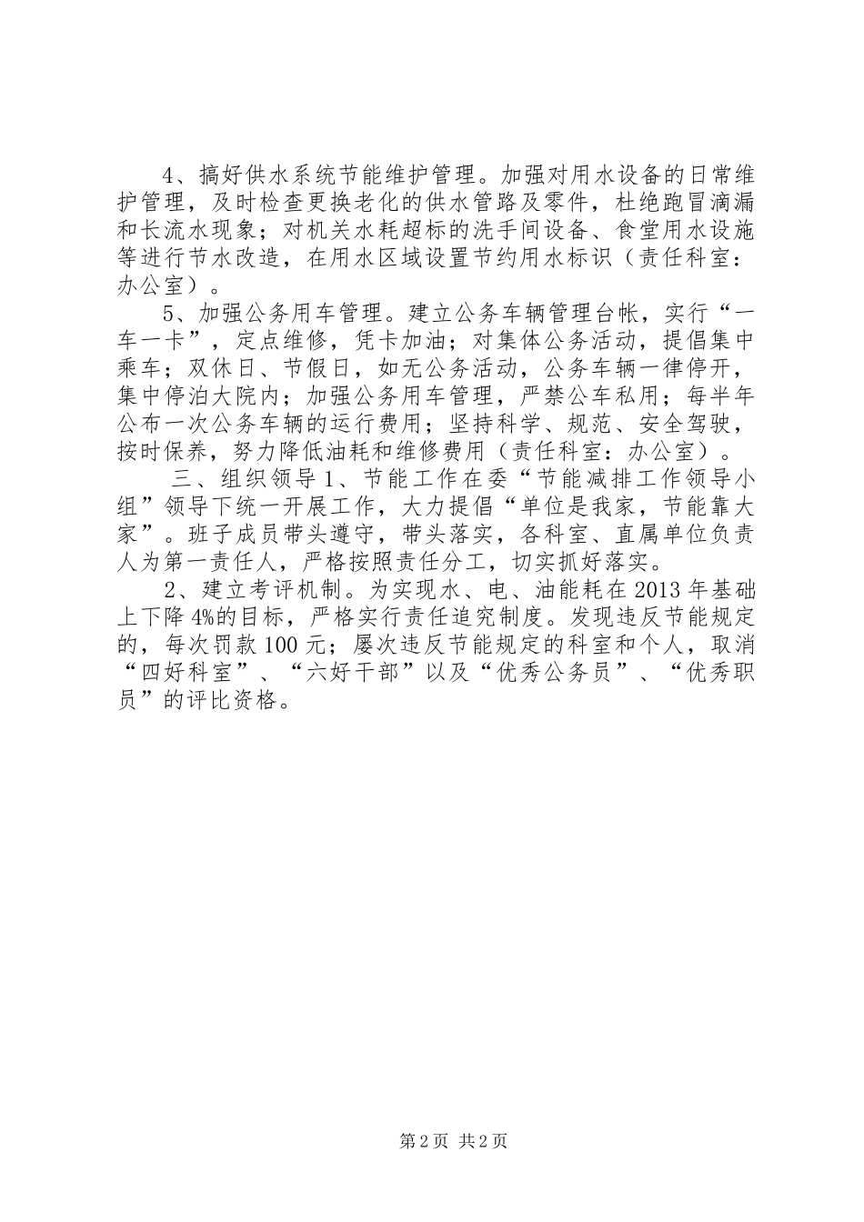 计生委公共机构节能工作方案_第2页