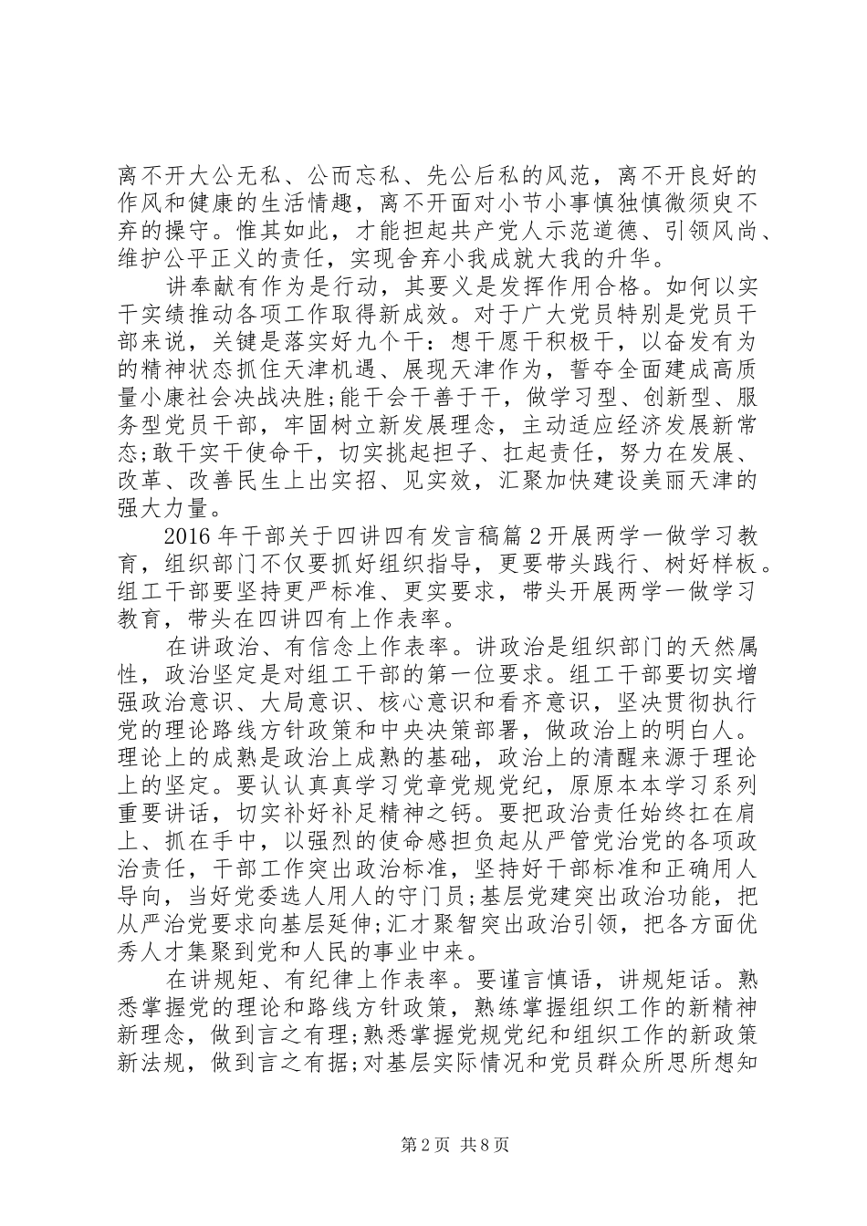 XX年干部关于四讲四有发言_第2页