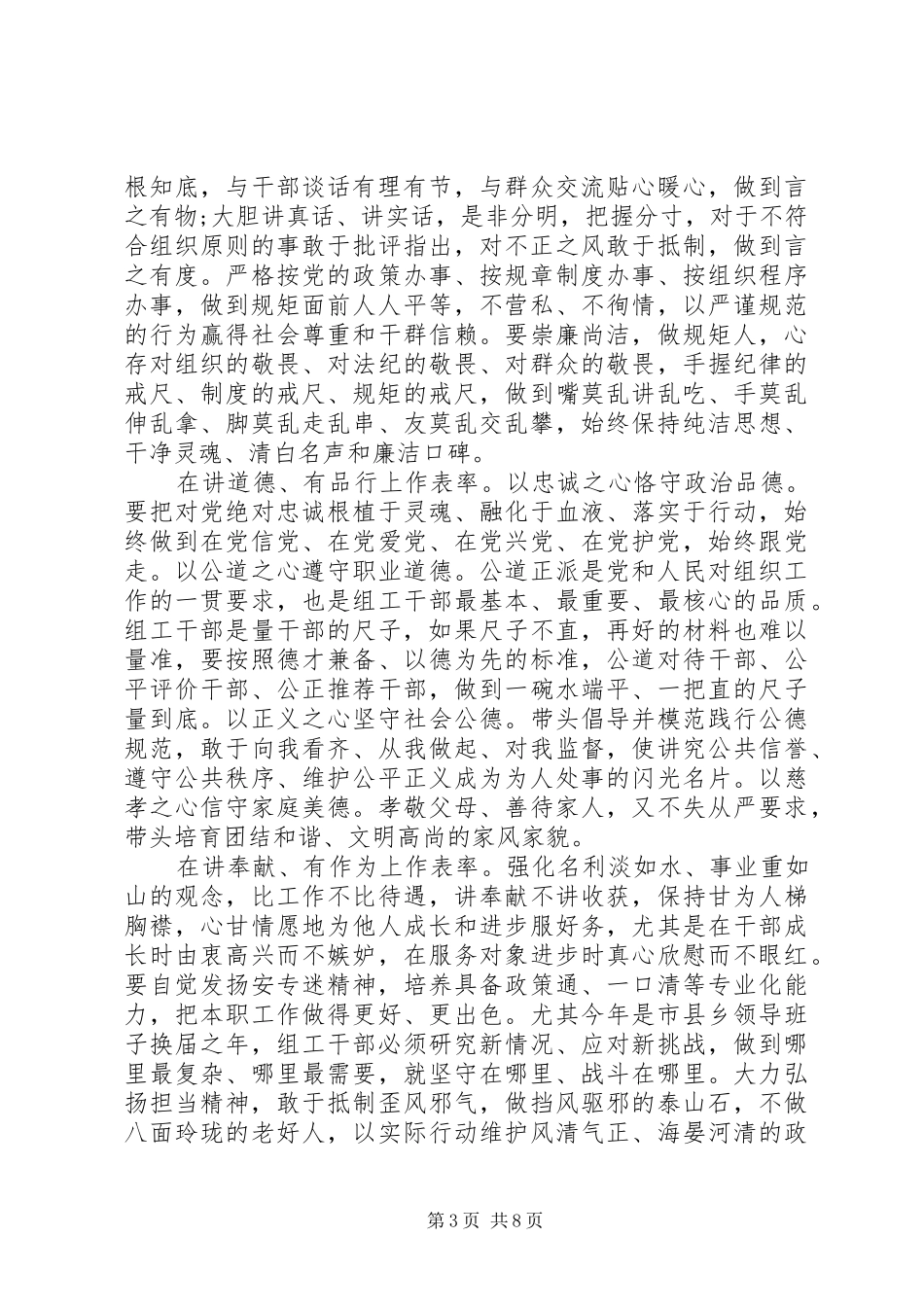 XX年干部关于四讲四有发言_第3页