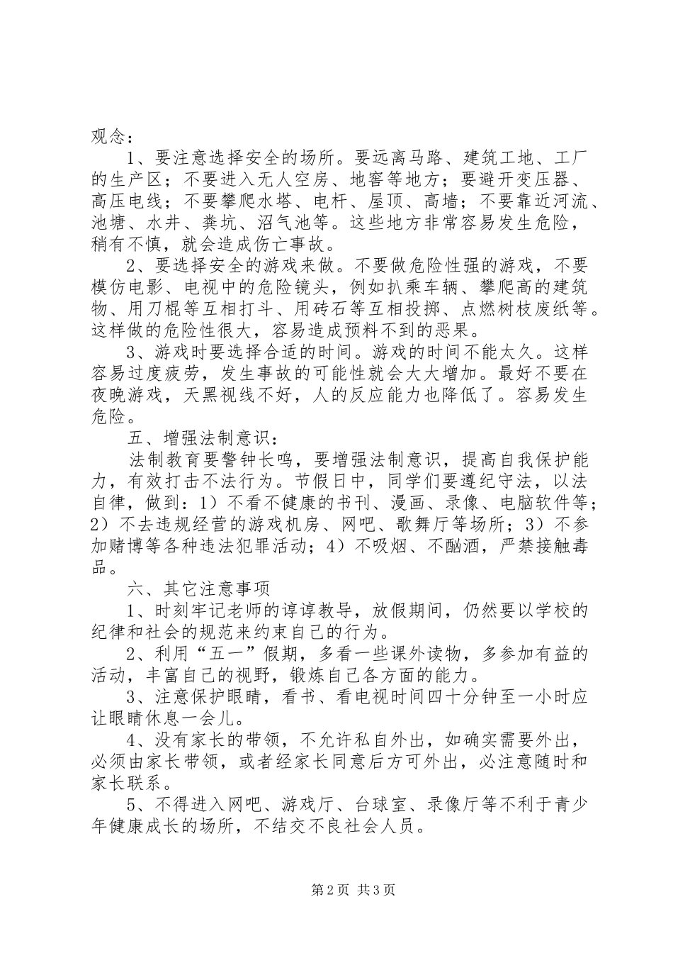假前安全教育演讲稿_第2页