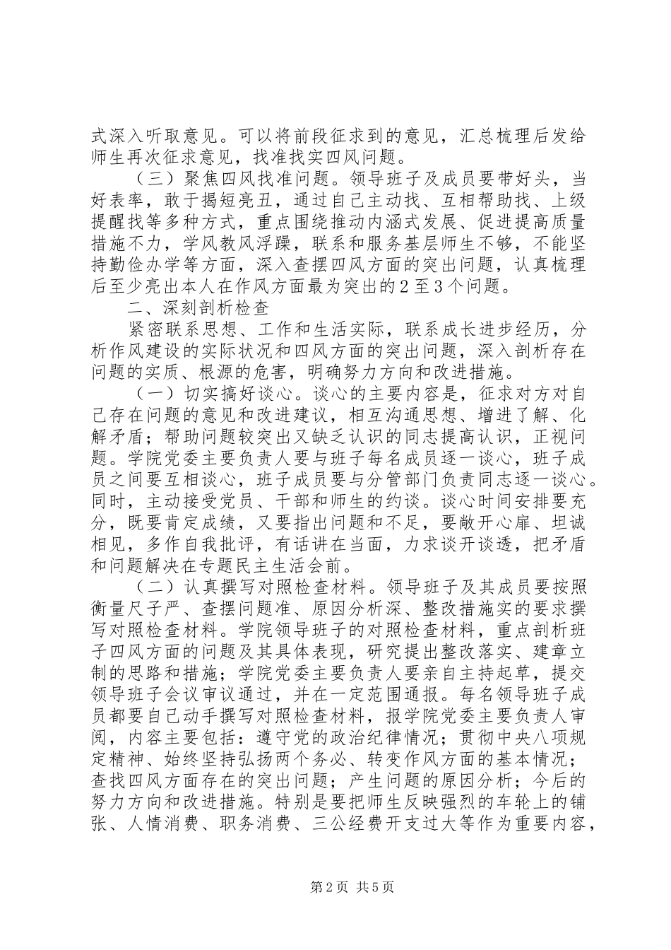 查摆问题、开展批评环节工作的工作方案_第2页