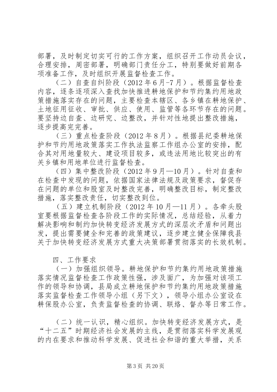 关于开展耕地保护和节约用地政策措施落实工作的方案_第3页