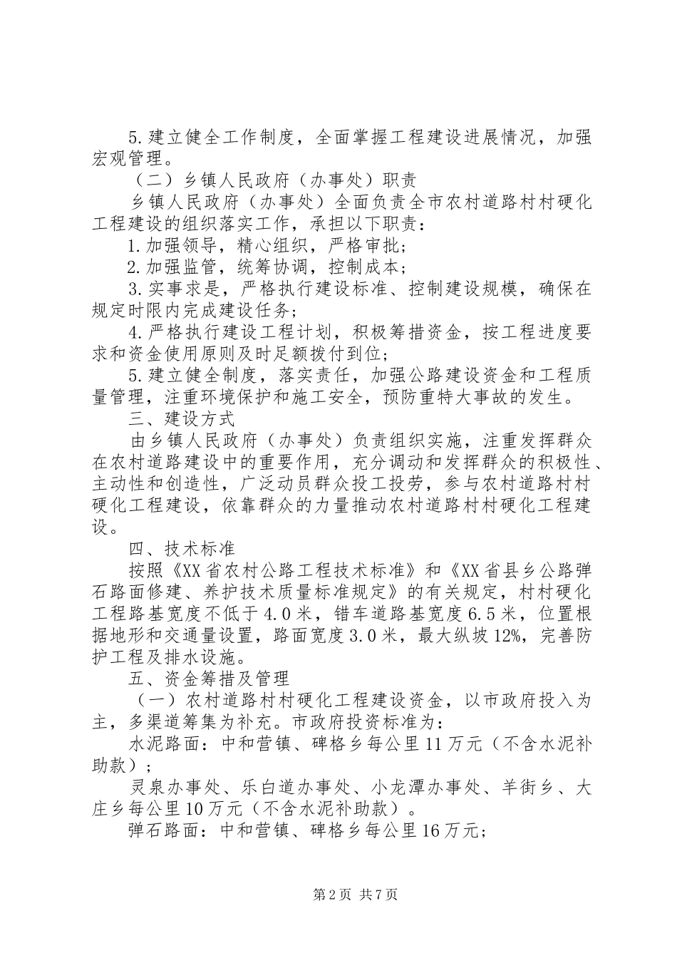 20XX年道路工程项目工作实施方案_第2页
