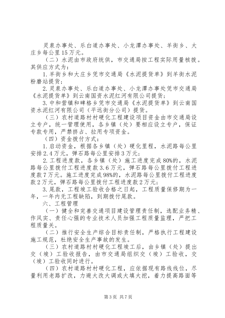 20XX年道路工程项目工作实施方案_第3页