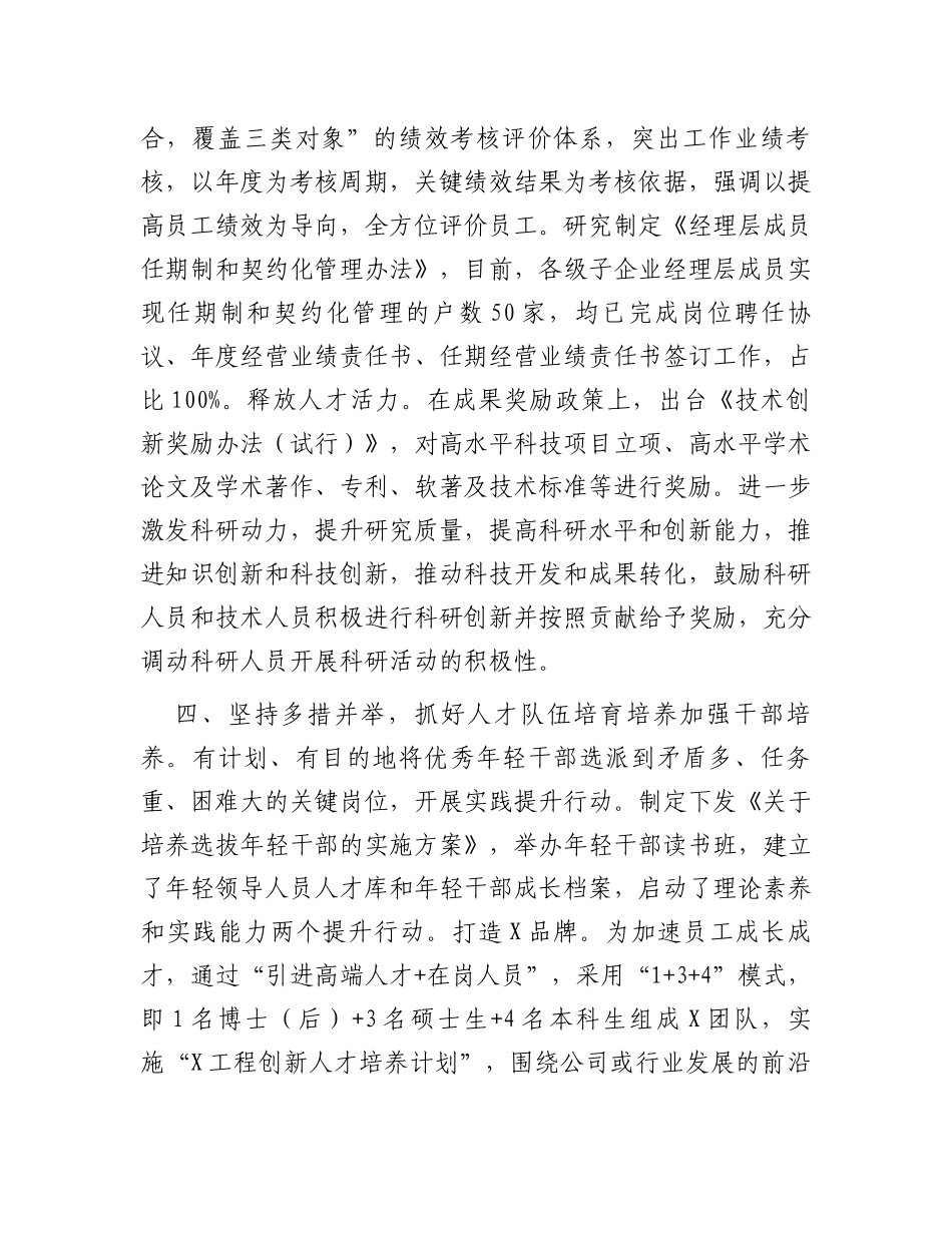 在国有企业招才引智工作座谈会上的汇报发言(1)_第3页