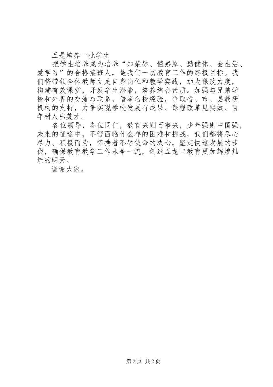 XX年教育工作会发言_1_第2页