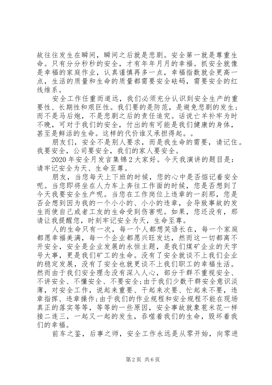 XX年安全月发言稿合集_第2页