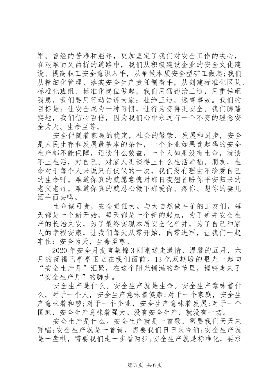 XX年安全月发言稿合集_第3页