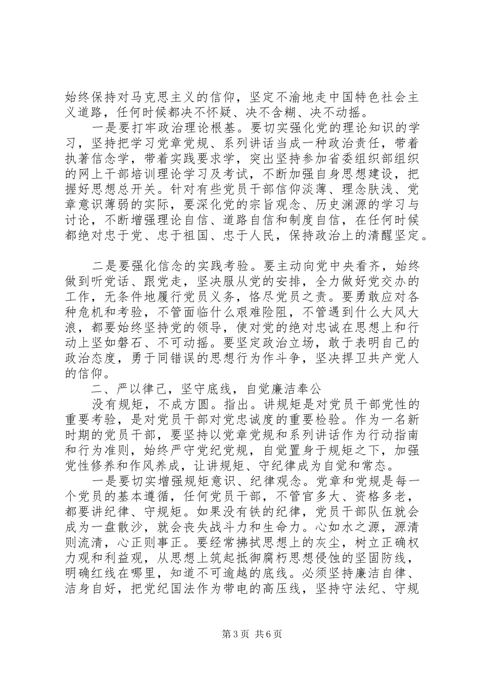 党员关于四讲四有发言范文_第3页