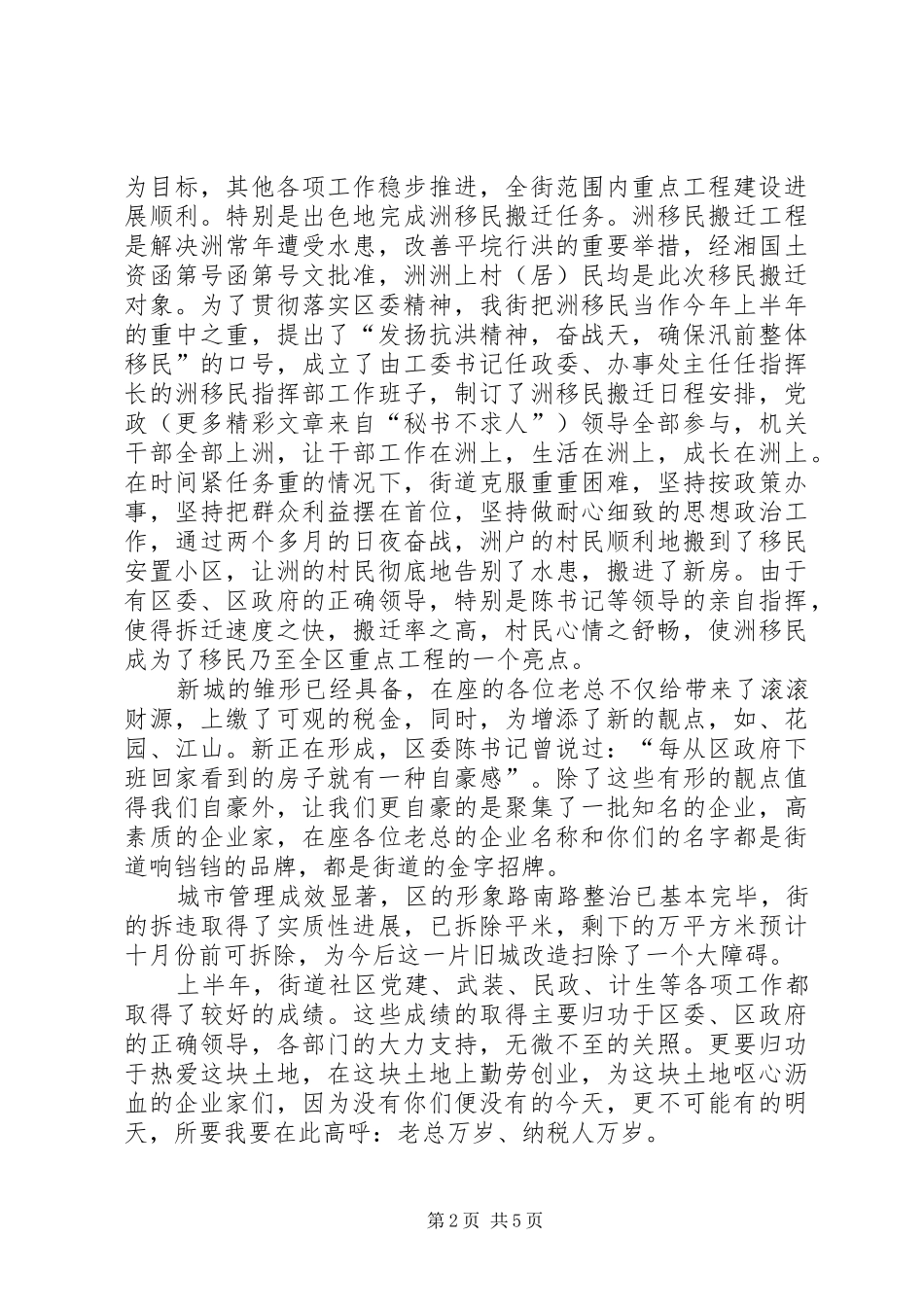 某街道招商引资暨财税工作座谈会发言材料提纲_第2页