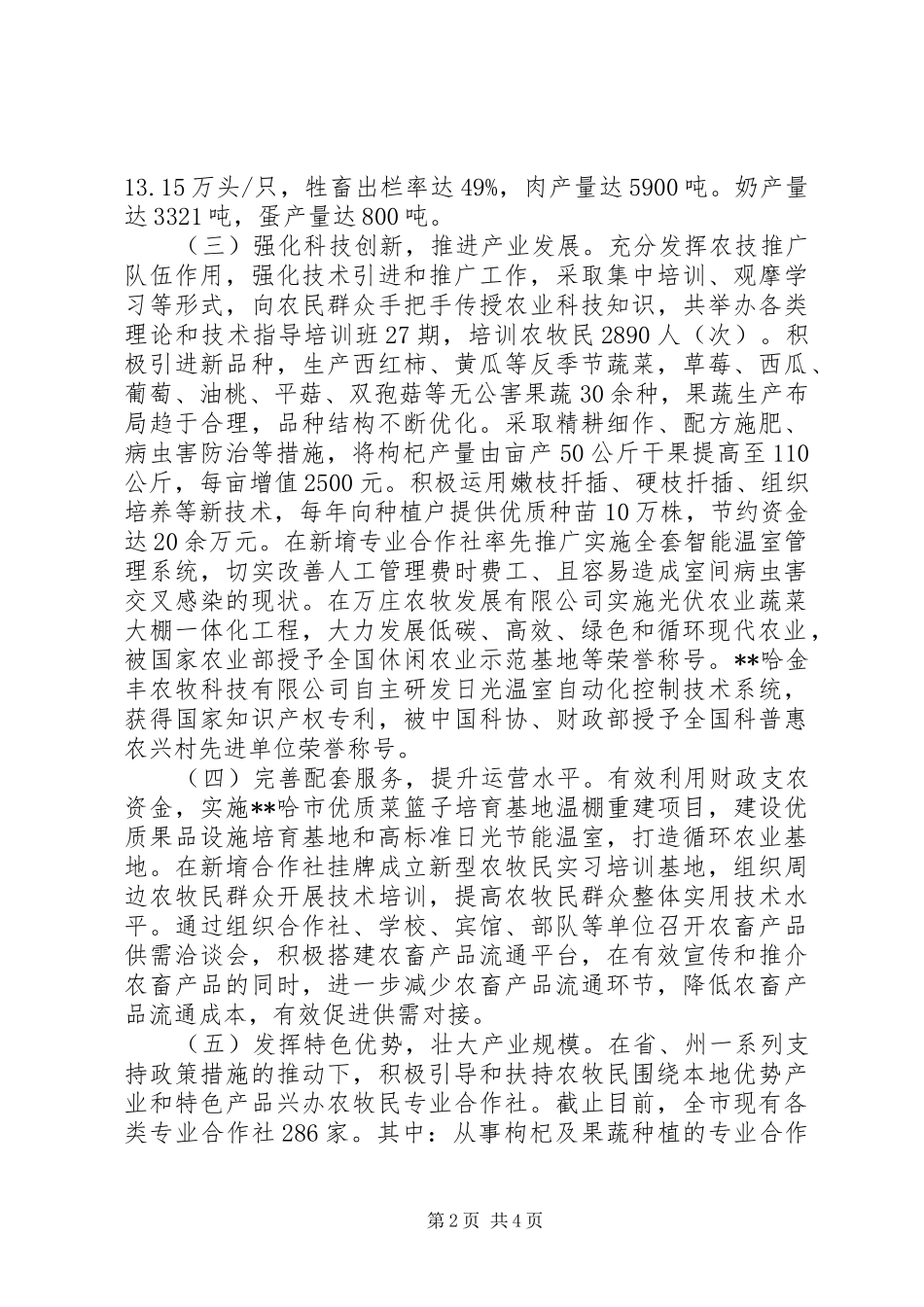 市现代农业发展情况发言材料提纲_第2页