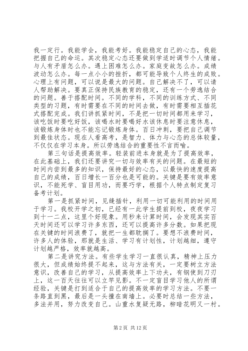 百日动员大会发言_1_第2页