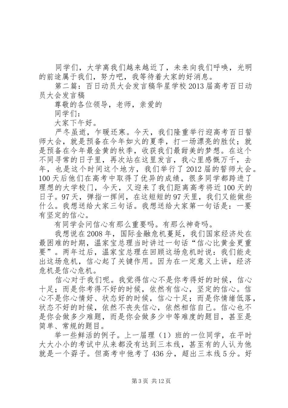 百日动员大会发言_1_第3页