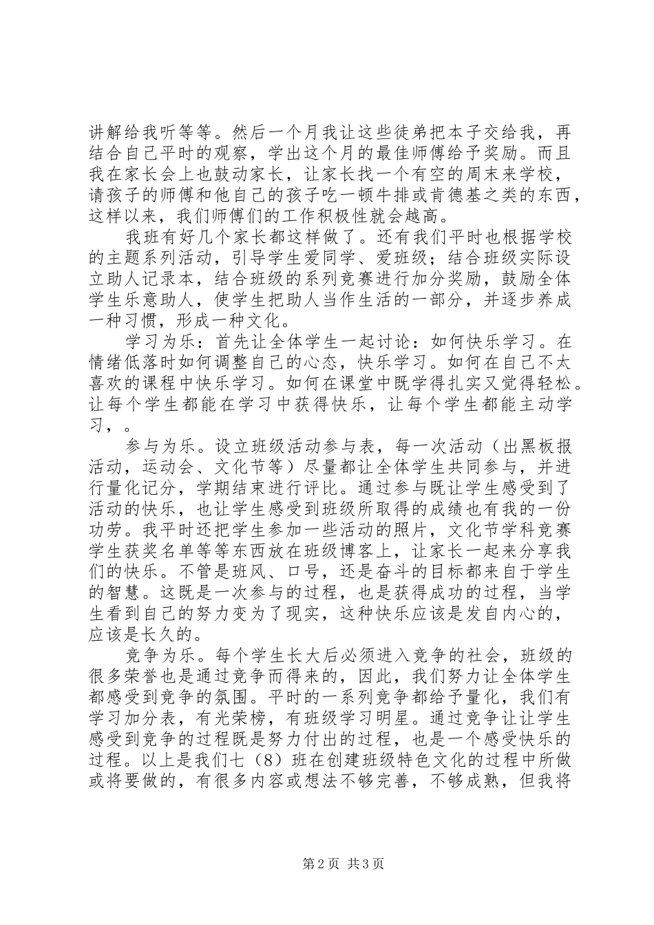 特色发展发言稿范文_第2页