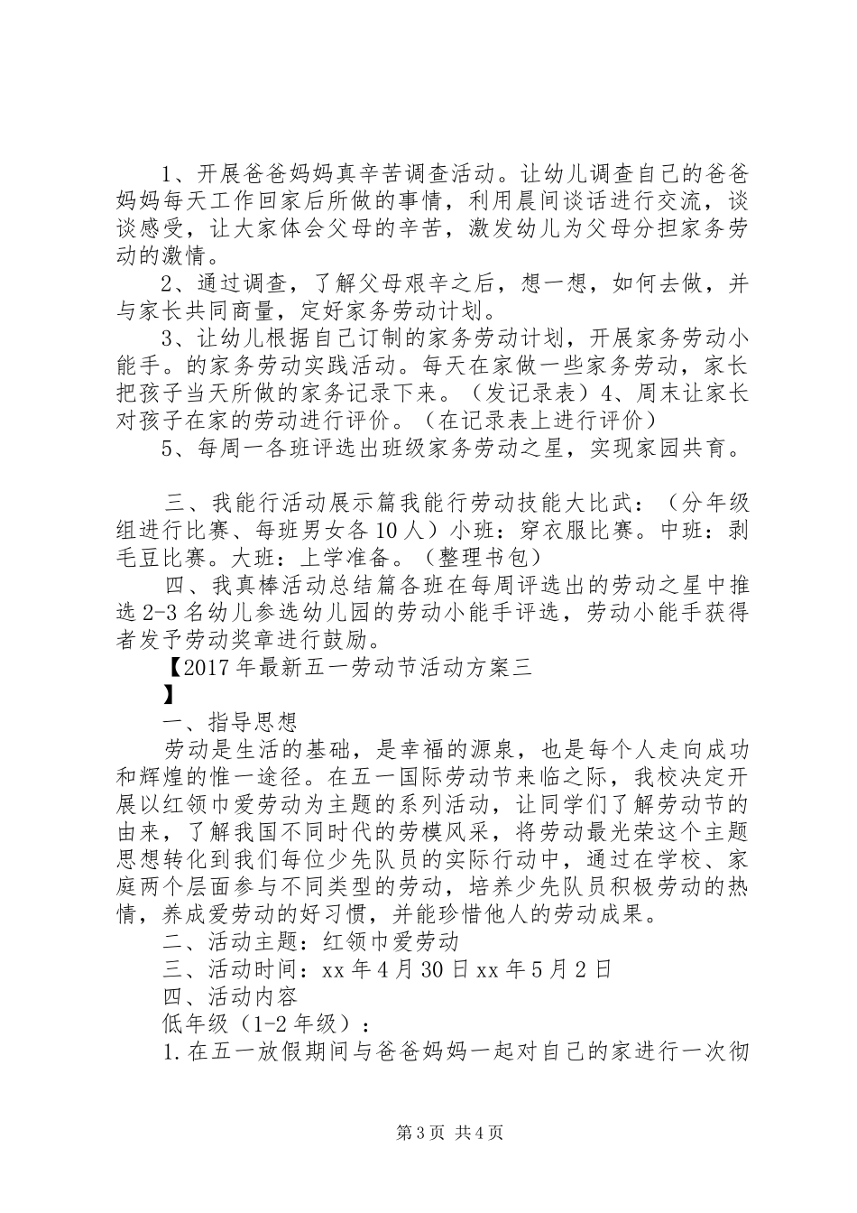 XX年最新五一劳动节活动方案_第3页