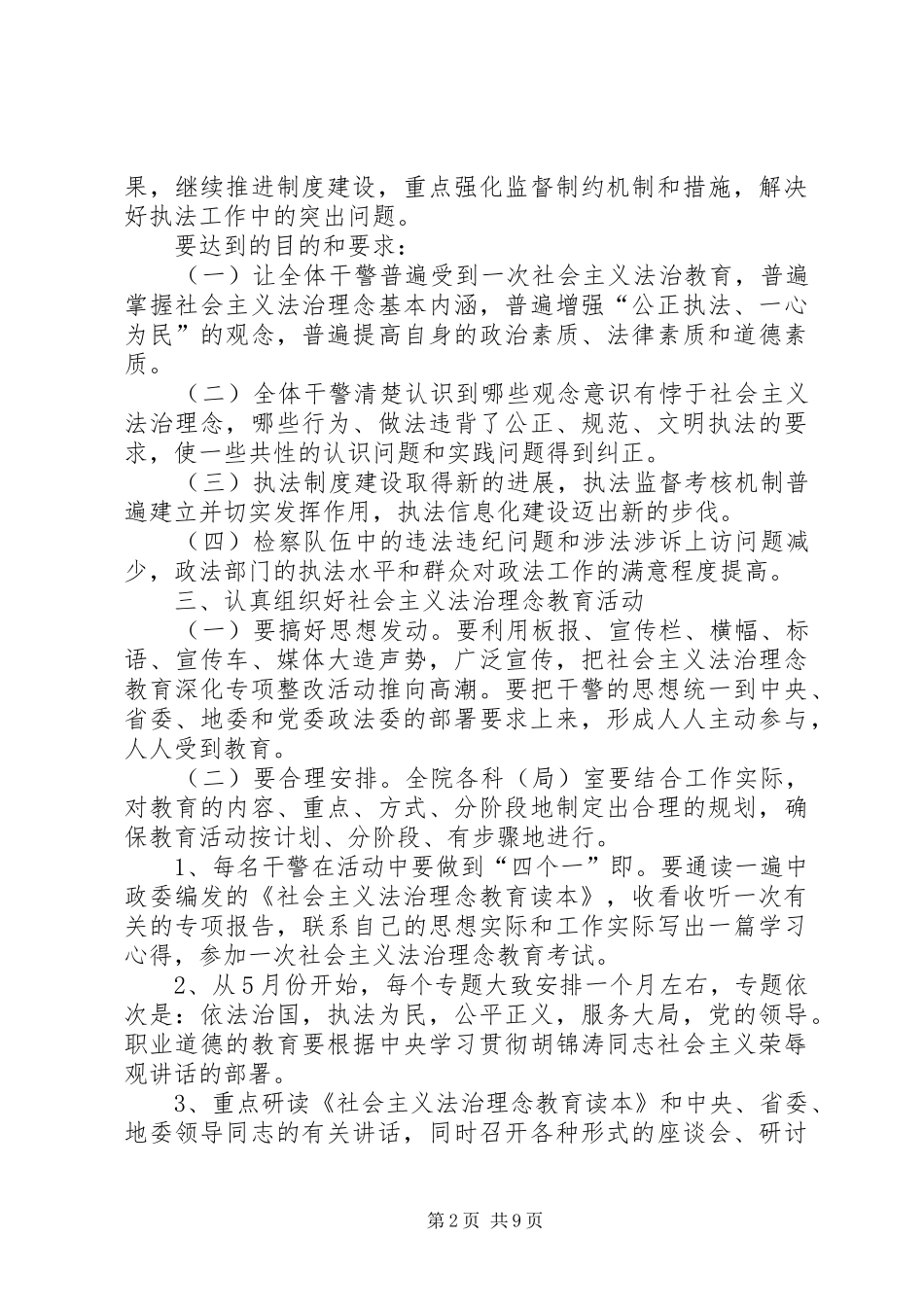 法治理念教育深化专项整改活动实施方案_第2页