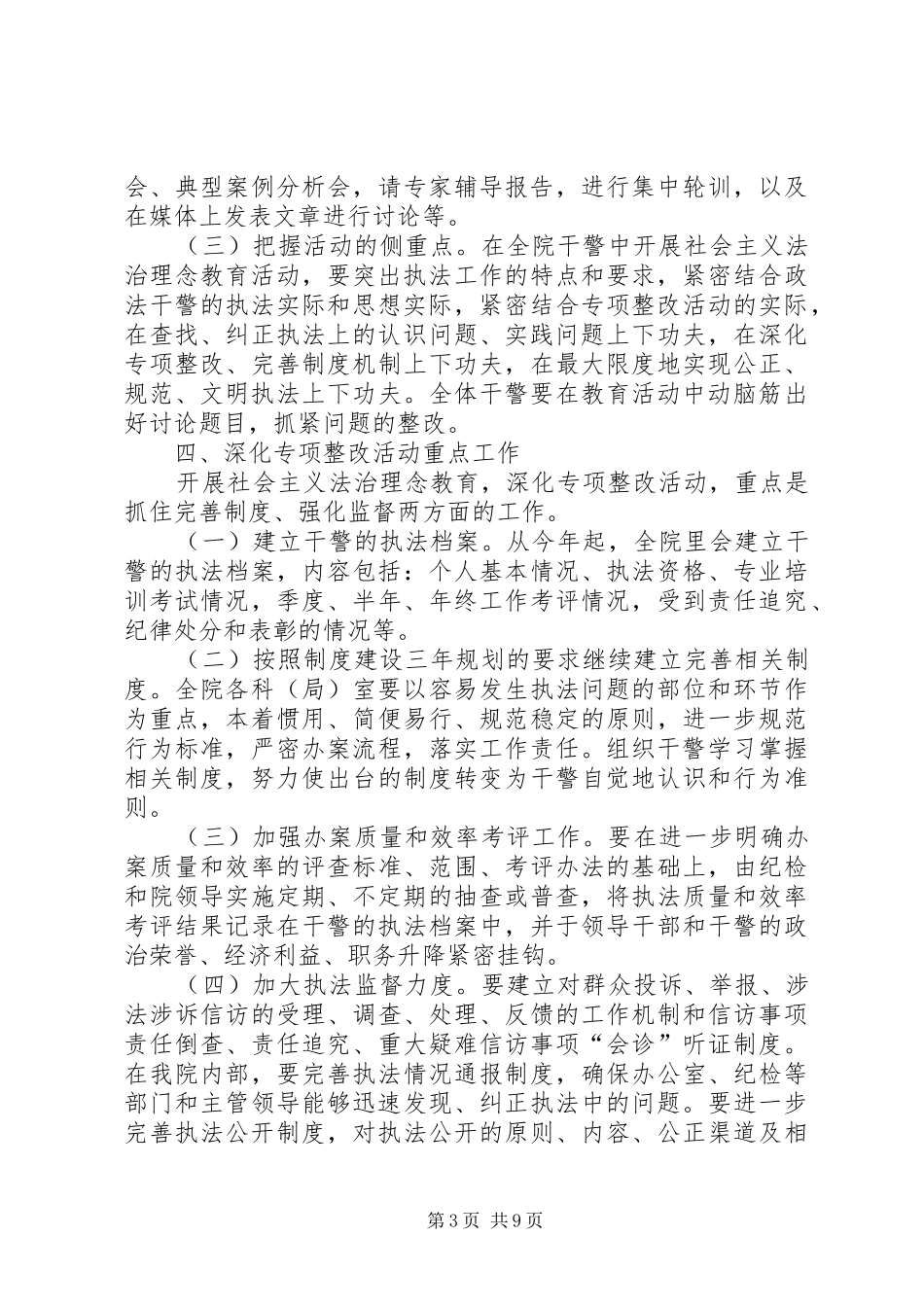 法治理念教育深化专项整改活动实施方案_第3页