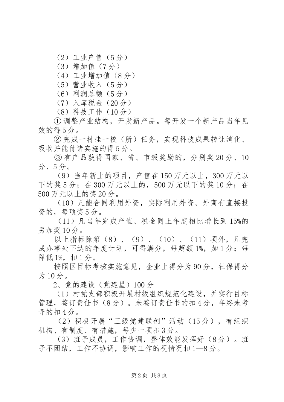 行政村年度工作目标考核实施方案_第2页